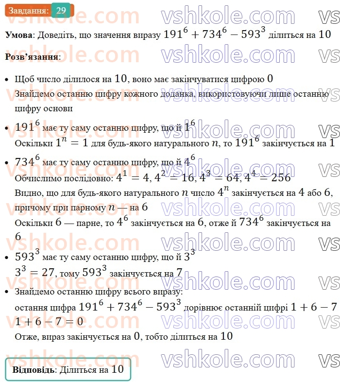 7-algebra-os-ister-2024--zadachi-pidvischenoyi-skladnosi-29-rnd8866.jpg