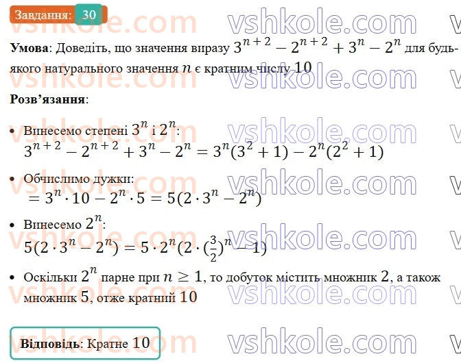 7-algebra-os-ister-2024--zadachi-pidvischenoyi-skladnosi-30-rnd6842.jpg