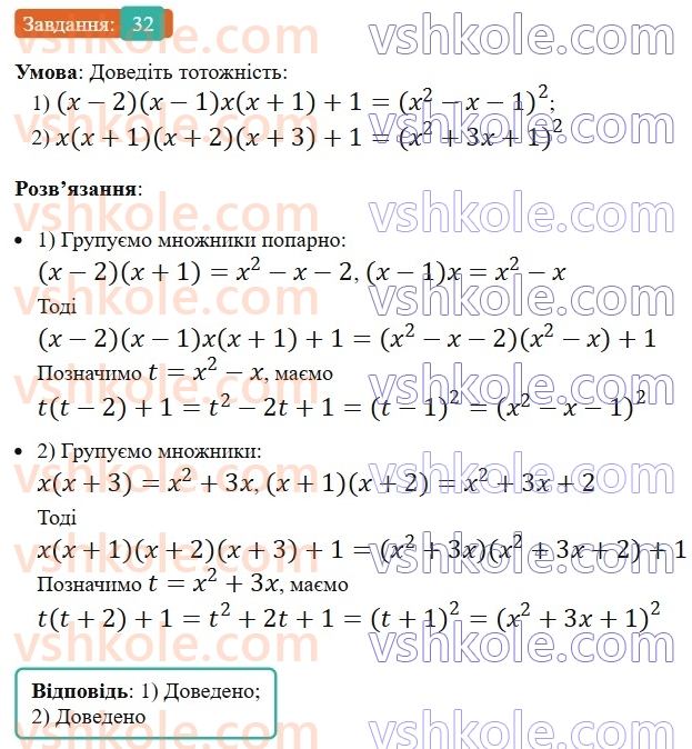 7-algebra-os-ister-2024--zadachi-pidvischenoyi-skladnosi-32-rnd4926.jpg