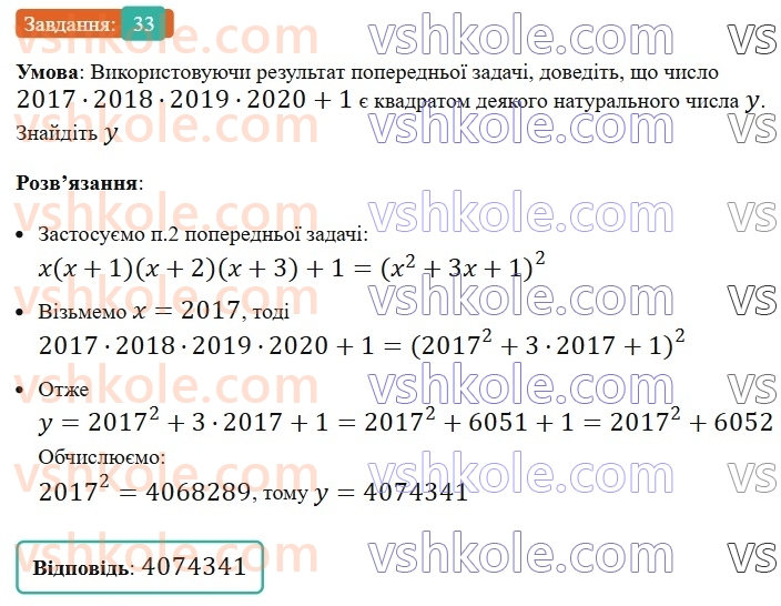 7-algebra-os-ister-2024--zadachi-pidvischenoyi-skladnosi-33-rnd2870.jpg