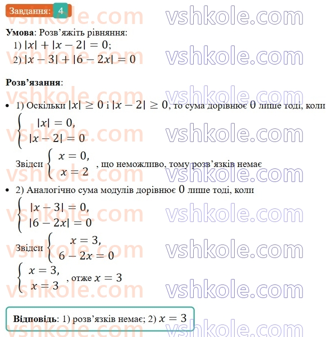 7-algebra-os-ister-2024--zadachi-pidvischenoyi-skladnosi-4-rnd3545.jpg