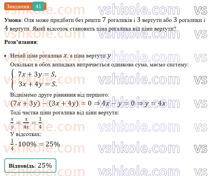 7-algebra-os-ister-2024--zadachi-pidvischenoyi-skladnosi-41-rnd1354.jpg