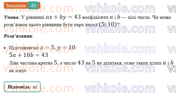 7-algebra-os-ister-2024--zadachi-pidvischenoyi-skladnosi-43-rnd8924.jpg