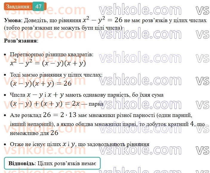 7-algebra-os-ister-2024--zadachi-pidvischenoyi-skladnosi-47-rnd9967.jpg