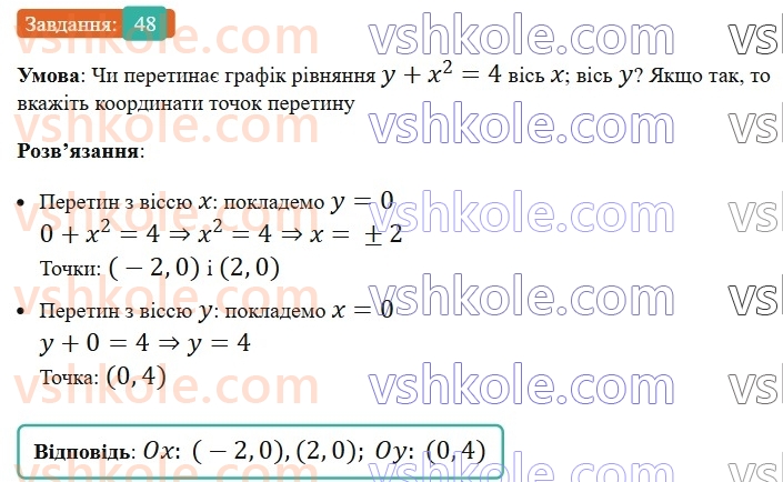 7-algebra-os-ister-2024--zadachi-pidvischenoyi-skladnosi-48-rnd9055.jpg