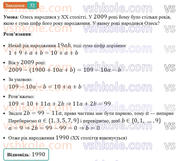 7-algebra-os-ister-2024--zadachi-pidvischenoyi-skladnosi-52-rnd8702.jpg