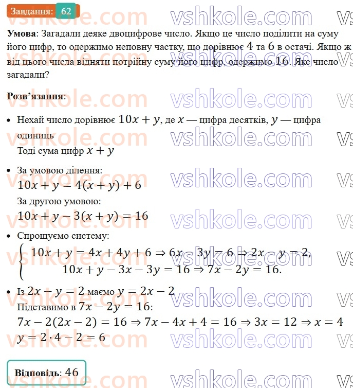 7-algebra-os-ister-2024--zadachi-pidvischenoyi-skladnosi-62-rnd7286.jpg