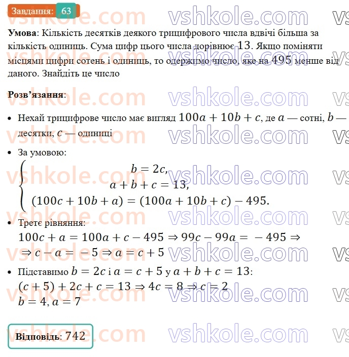 7-algebra-os-ister-2024--zadachi-pidvischenoyi-skladnosi-63-rnd2876.jpg