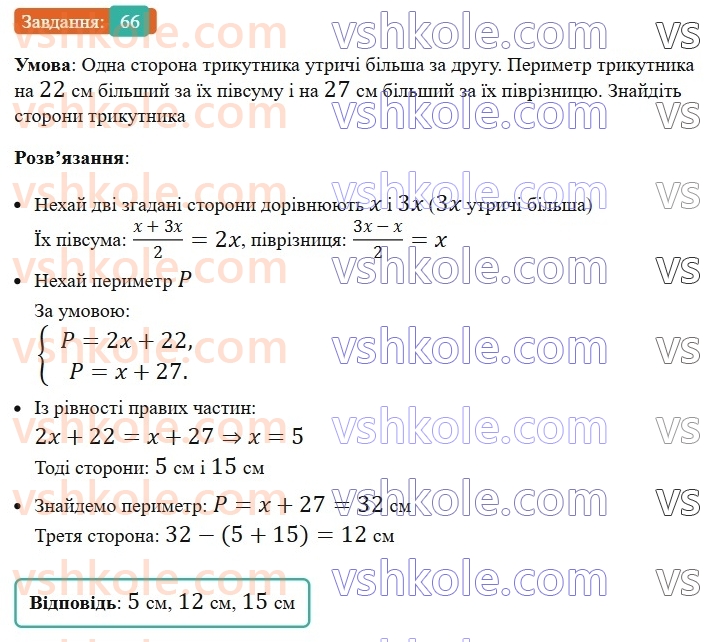 7-algebra-os-ister-2024--zadachi-pidvischenoyi-skladnosi-66-rnd7032.jpg
