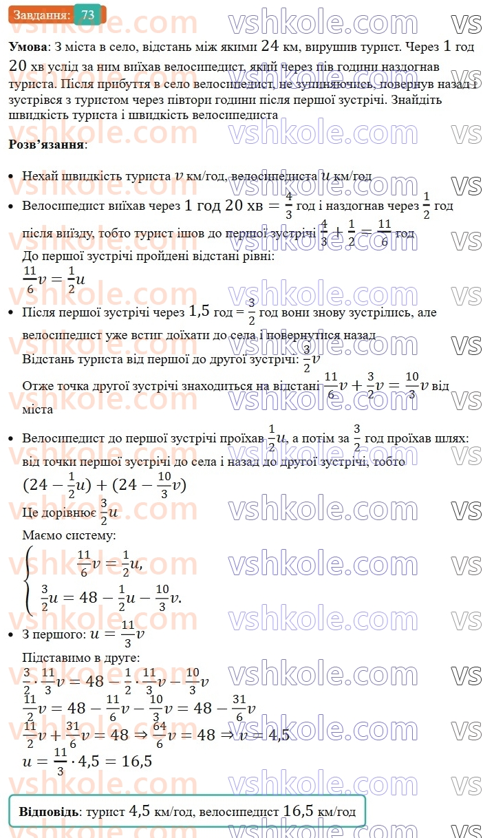 7-algebra-os-ister-2024--zadachi-pidvischenoyi-skladnosi-73-rnd3277.jpg