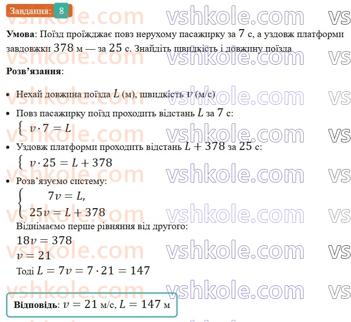 7-algebra-os-ister-2024--zadachi-pidvischenoyi-skladnosi-8-rnd5443.jpg