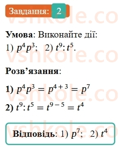 7-algebra-os-ister-2024--zavdannya-dlya-perevirki-znan-za-kurs-algebri-7-klasu-2-rnd1760.jpg