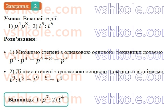 7-algebra-os-ister-2024--zavdannya-dlya-perevirki-znan-za-kurs-algebri-7-klasu-2-rnd4371.jpg