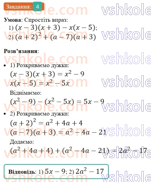 7-algebra-os-ister-2024--zavdannya-dlya-perevirki-znan-za-kurs-algebri-7-klasu-4-rnd5923.jpg