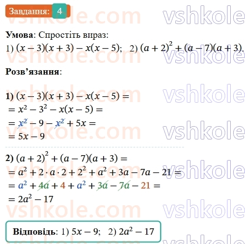 7-algebra-os-ister-2024--zavdannya-dlya-perevirki-znan-za-kurs-algebri-7-klasu-4-rnd8949.jpg