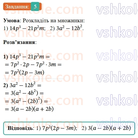 7-algebra-os-ister-2024--zavdannya-dlya-perevirki-znan-za-kurs-algebri-7-klasu-5-rnd4166.jpg