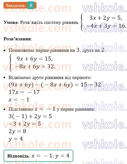 7-algebra-os-ister-2024--zavdannya-dlya-perevirki-znan-za-kurs-algebri-7-klasu-8-rnd1443.jpg