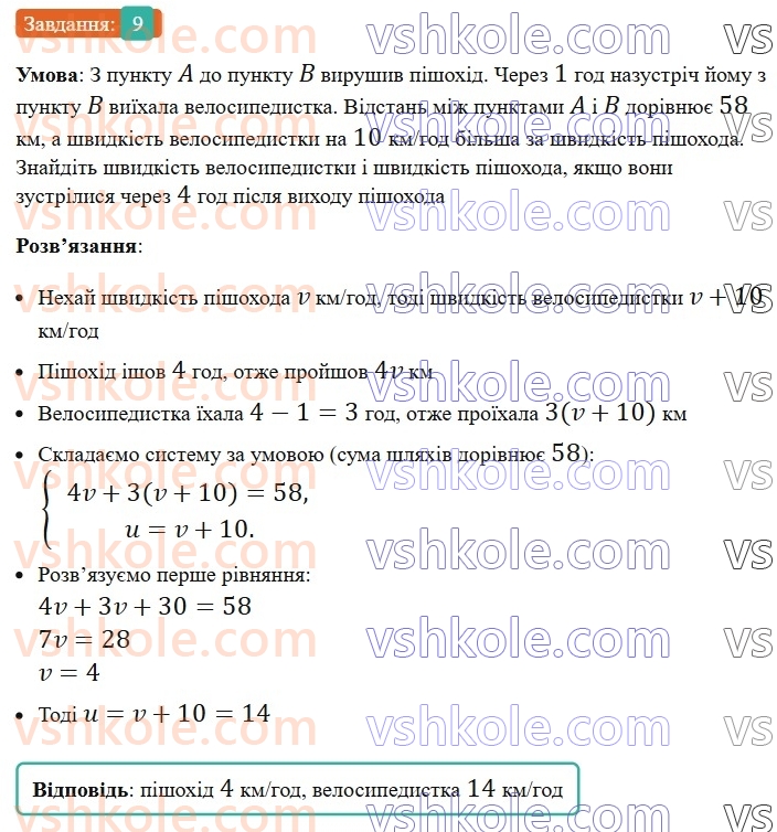 7-algebra-os-ister-2024--zavdannya-dlya-perevirki-znan-za-kurs-algebri-7-klasu-9-rnd664.jpg