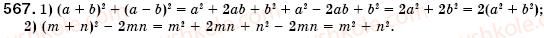 7-algebra-os-ister-567