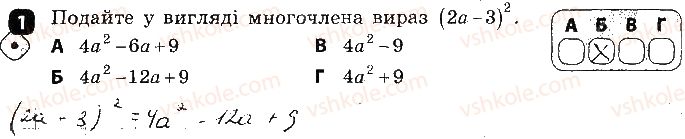 7-algebra-tl-korniyenko-vi-figotina-2015-zoshit-kontrol--kontrolni-roboti-kontrolna-robota3-formuli-skorochenogo-mnozhennya-variant-1-1.jpg