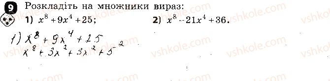 7-algebra-tl-korniyenko-vi-figotina-2015-zoshit-kontrol--kontrolni-roboti-kontrolna-robota3-formuli-skorochenogo-mnozhennya-variant-1-9.jpg