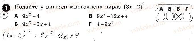 7-algebra-tl-korniyenko-vi-figotina-2015-zoshit-kontrol--kontrolni-roboti-kontrolna-robota3-formuli-skorochenogo-mnozhennya-variant-2-1.jpg