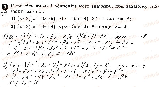 7-algebra-tl-korniyenko-vi-figotina-2015-zoshit-kontrol--kontrolni-roboti-kontrolna-robota3-formuli-skorochenogo-mnozhennya-variant-2-8.jpg