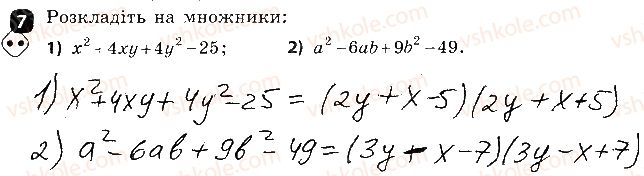 7-algebra-tl-korniyenko-vi-figotina-2015-zoshit-kontrol--kontrolni-roboti-kontrolna-robota4-rozkladannya-mnogochleniv-na-mnozhniki-variant-1-7.jpg