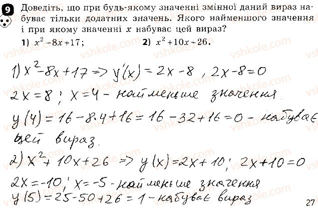 7-algebra-tl-korniyenko-vi-figotina-2015-zoshit-kontrol--kontrolni-roboti-kontrolna-robota4-rozkladannya-mnogochleniv-na-mnozhniki-variant-1-9.jpg