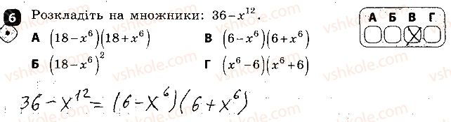 7-algebra-tl-korniyenko-vi-figotina-2015-zoshit-kontrol--kontrolni-roboti-kontrolna-robota4-rozkladannya-mnogochleniv-na-mnozhniki-variant-2-6.jpg