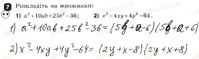 7-algebra-tl-korniyenko-vi-figotina-2015-zoshit-kontrol--kontrolni-roboti-kontrolna-robota4-rozkladannya-mnogochleniv-na-mnozhniki-variant-2-7.jpg