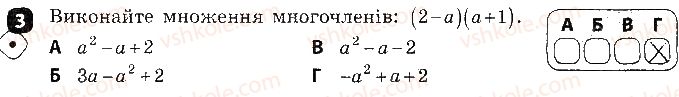 7-algebra-tl-korniyenko-vi-figotina-2015-zoshit-kontrol--samostijni-roboti-samostijna-robota2-mnogochleni-variant-1-3.jpg