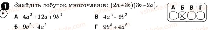 7-algebra-tl-korniyenko-vi-figotina-2015-zoshit-kontrol--samostijni-roboti-samostijna-robota4-formuli-skorochenogo-mnozhennya-variant-1-1.jpg