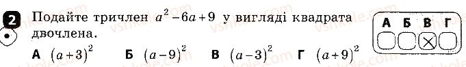 7-algebra-tl-korniyenko-vi-figotina-2015-zoshit-kontrol--samostijni-roboti-samostijna-robota4-formuli-skorochenogo-mnozhennya-variant-1-2.jpg