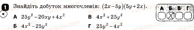7-algebra-tl-korniyenko-vi-figotina-2015-zoshit-kontrol--samostijni-roboti-samostijna-robota4-formuli-skorochenogo-mnozhennya-variant-2-1.jpg
