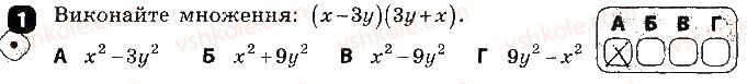 7-algebra-tl-korniyenko-vi-figotina-2015-zoshit-kontrol--samostijni-roboti-samostijna-robota5-zastosuvannya-formul-skorochenogo-mnozhennya-variant-1-1.jpg