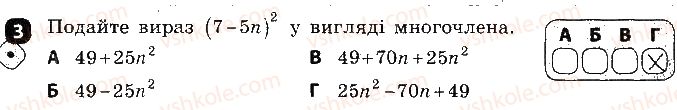 7-algebra-tl-korniyenko-vi-figotina-2015-zoshit-kontrol--samostijni-roboti-samostijna-robota5-zastosuvannya-formul-skorochenogo-mnozhennya-variant-1-3.jpg