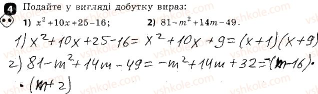 7-algebra-tl-korniyenko-vi-figotina-2015-zoshit-kontrol--samostijni-roboti-samostijna-robota6-zastosuvannya-riznih-sposobiv-rozkladannya-variant-2-4.jpg