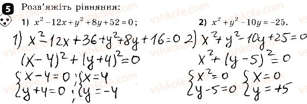 7-algebra-tl-korniyenko-vi-figotina-2015-zoshit-kontrol--samostijni-roboti-samostijna-robota9-sistemi-linijnih-rivnyan-z-dvoma-zminnimi-variant-1-5.jpg
