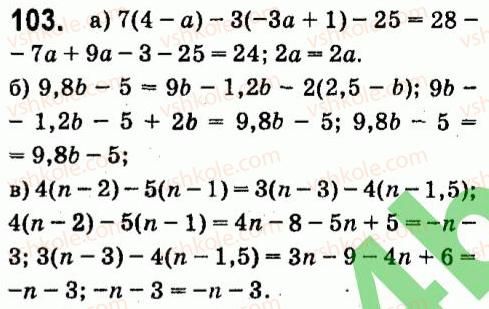 7-algebra-vr-kravchuk-mv-pidruchna-gm-yanchenko-2015--1-tsili-virazi-103.jpg
