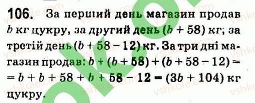 7-algebra-vr-kravchuk-mv-pidruchna-gm-yanchenko-2015--1-tsili-virazi-106.jpg