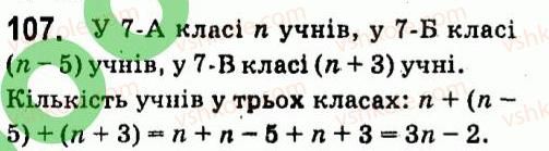7-algebra-vr-kravchuk-mv-pidruchna-gm-yanchenko-2015--1-tsili-virazi-107.jpg