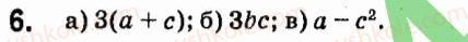 7-algebra-vr-kravchuk-mv-pidruchna-gm-yanchenko-2015--1-tsili-virazi-6.jpg