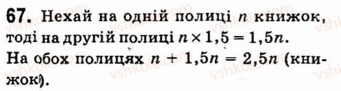 7-algebra-vr-kravchuk-mv-pidruchna-gm-yanchenko-2015--1-tsili-virazi-67.jpg