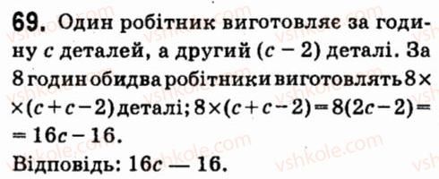 7-algebra-vr-kravchuk-mv-pidruchna-gm-yanchenko-2015--1-tsili-virazi-69.jpg