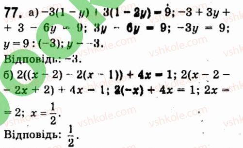 7-algebra-vr-kravchuk-mv-pidruchna-gm-yanchenko-2015--1-tsili-virazi-77.jpg