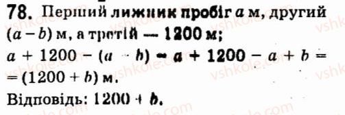 7-algebra-vr-kravchuk-mv-pidruchna-gm-yanchenko-2015--1-tsili-virazi-78.jpg