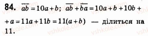 7-algebra-vr-kravchuk-mv-pidruchna-gm-yanchenko-2015--1-tsili-virazi-84.jpg