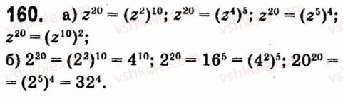 7-algebra-vr-kravchuk-mv-pidruchna-gm-yanchenko-2015--2-odnochleni-160.jpg