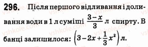7-algebra-vr-kravchuk-mv-pidruchna-gm-yanchenko-2015--3-mnogochleni-296.jpg